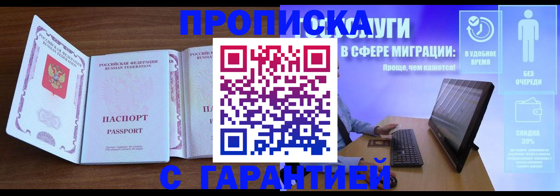 временная регистрация купить в Грязях