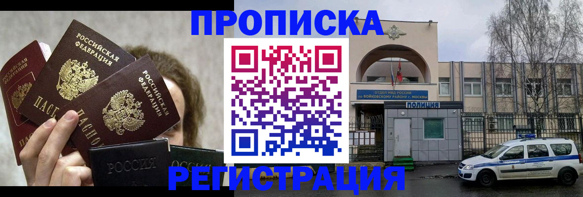 прописка в квартире в Грязях