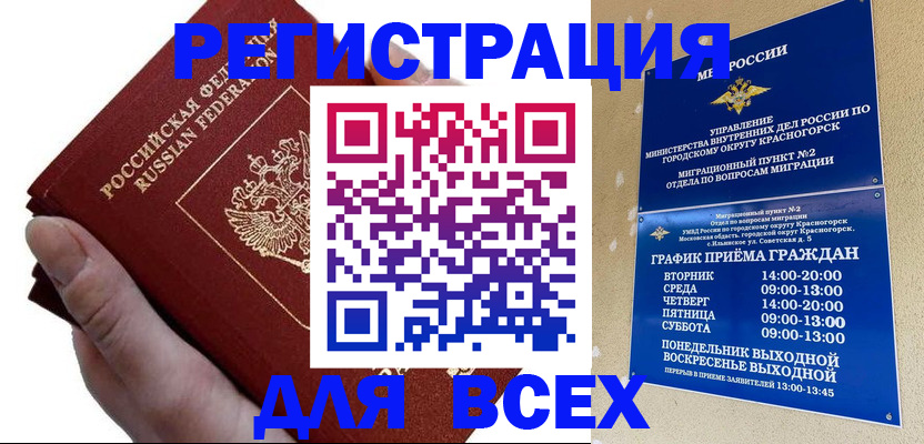 временная регистрация законно в Грязях